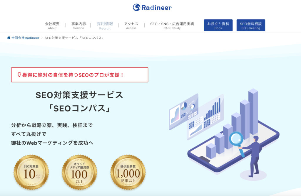 合同会社Radineerのサービスイメージ画像