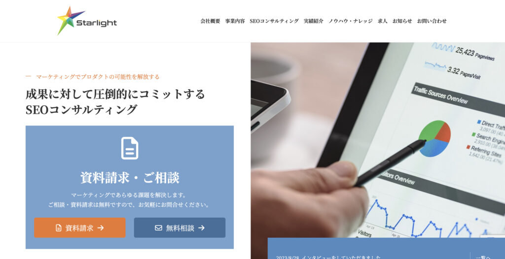 株式会社Starlightのサービスイメージ画像