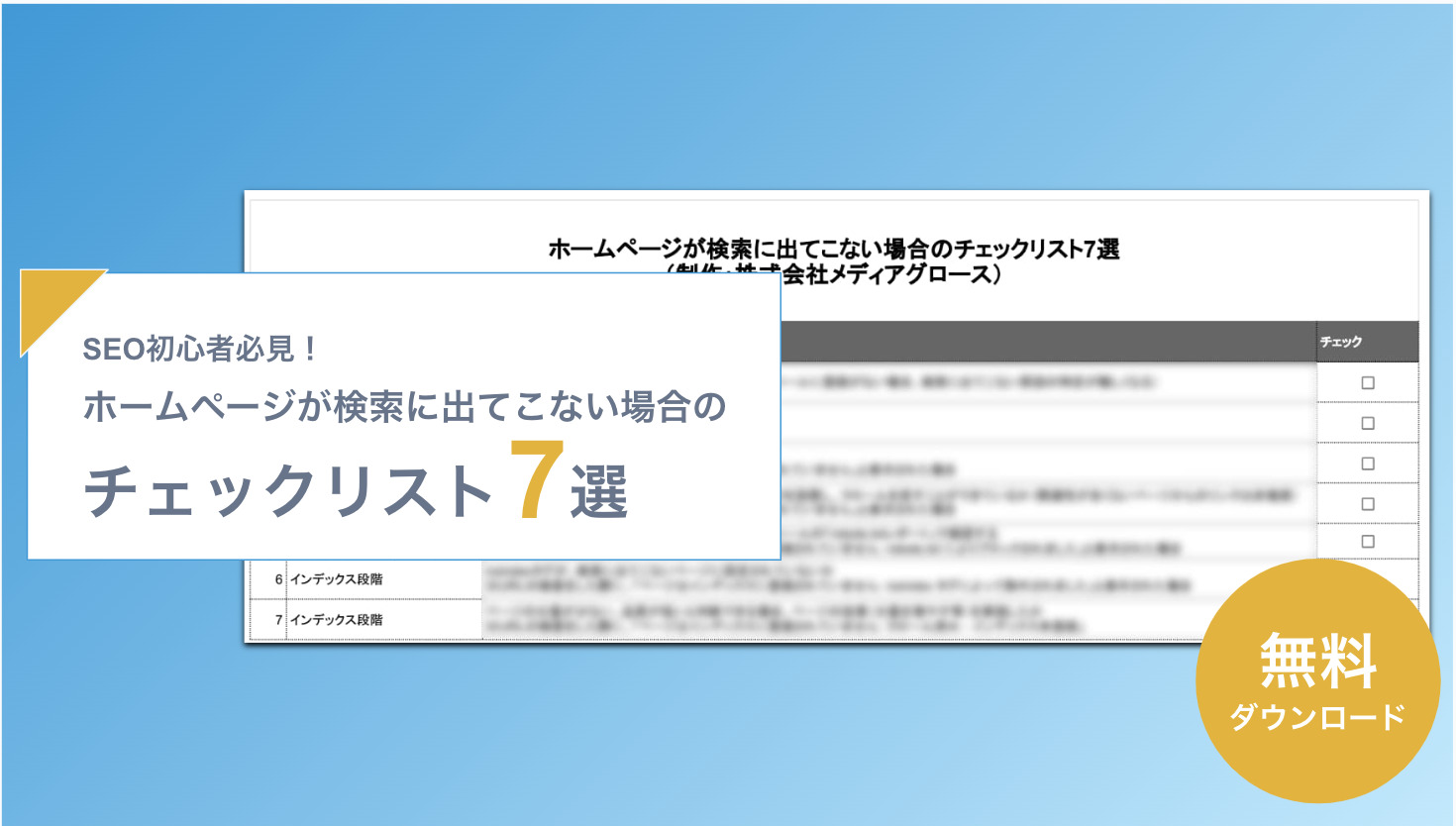 ホームページが検索に出てこない場合のチェックリスト7選