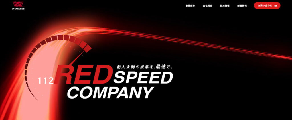 W-ENDLESSのサービスイメージ画像