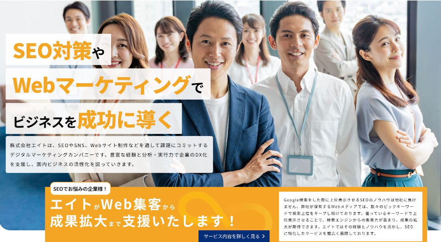 株式会社エイトのサービスイメージ画像