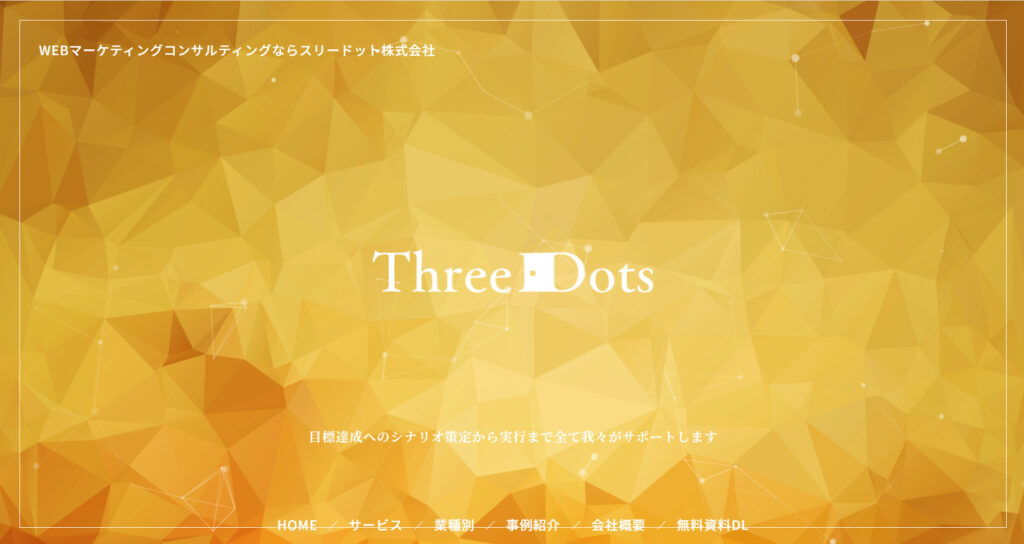 スリードット株式会社