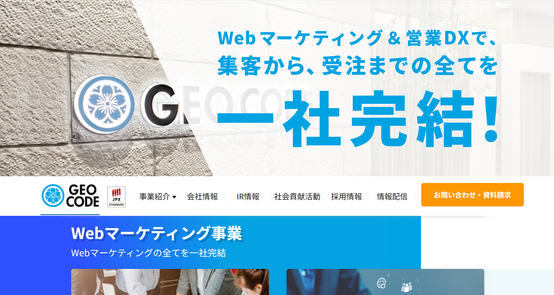 株式会社ジオコード