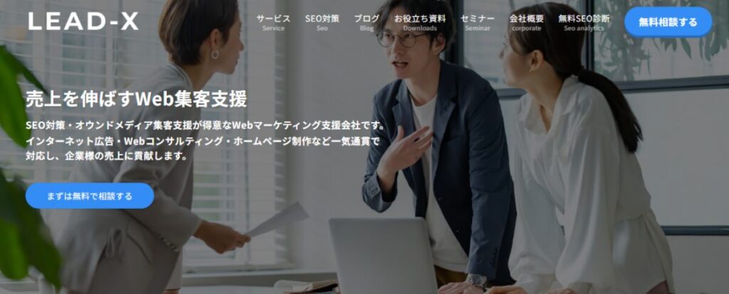 大阪のSEO対策会社「株式会社リードエックス」