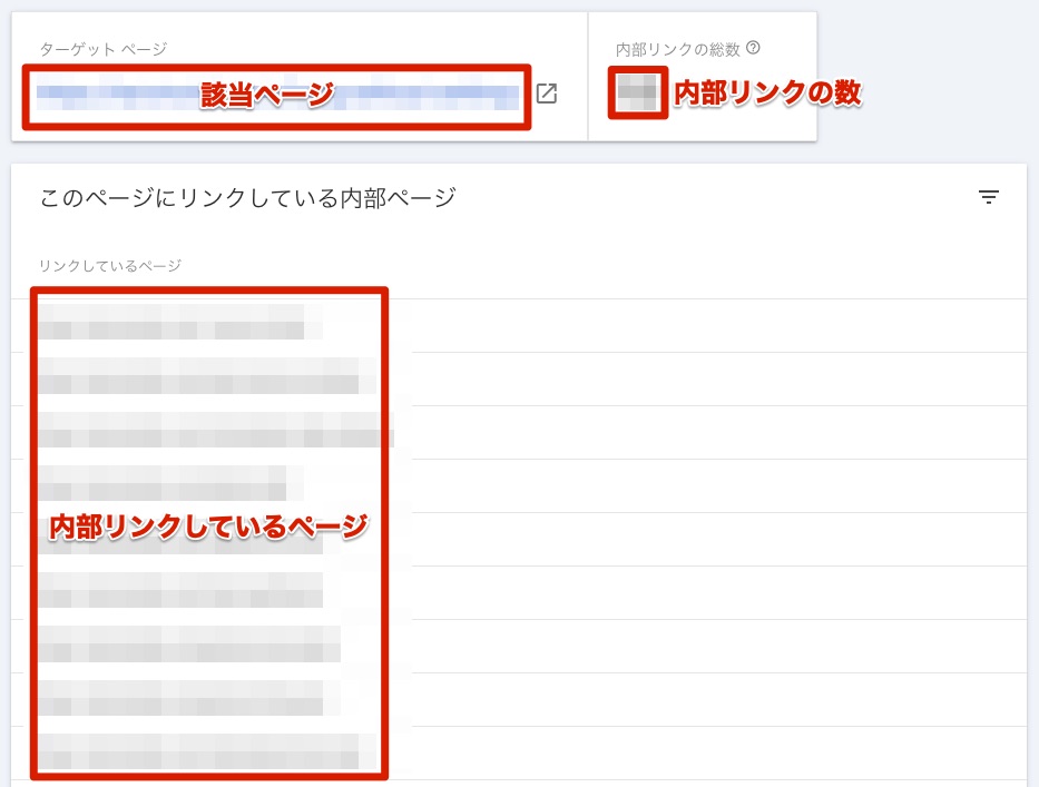 内部リンクの数、リンクしているページのURLを確認でできる