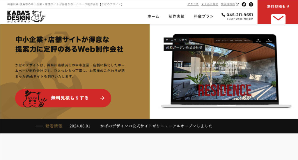 かばのデザインのサービスイメージ画像