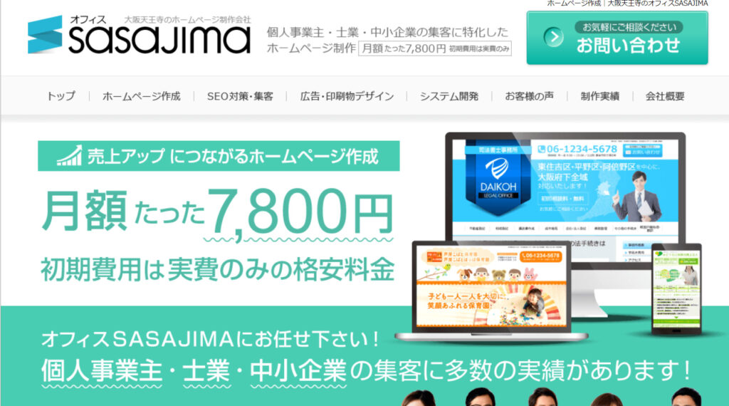 オフィスSASAJIMA