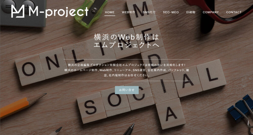 有限会社エムプロジェクトのサービスイメージ画像