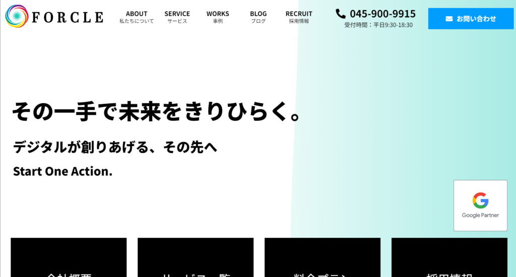 株式会社FORCLEのサービスイメージ画像