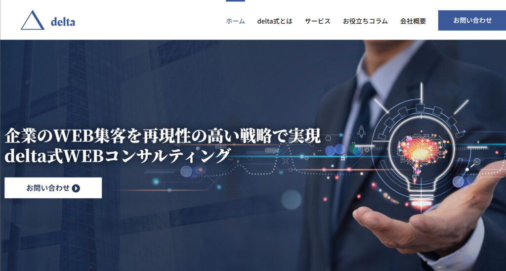 株式会社deltaのサービスイメージ画像