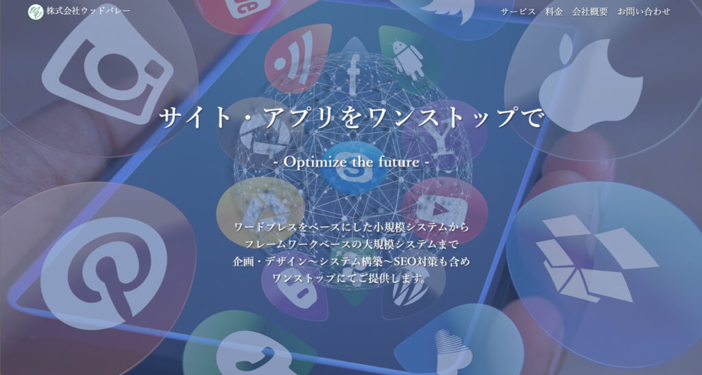 株式会社ウッドバレーのサービスイメージ画像