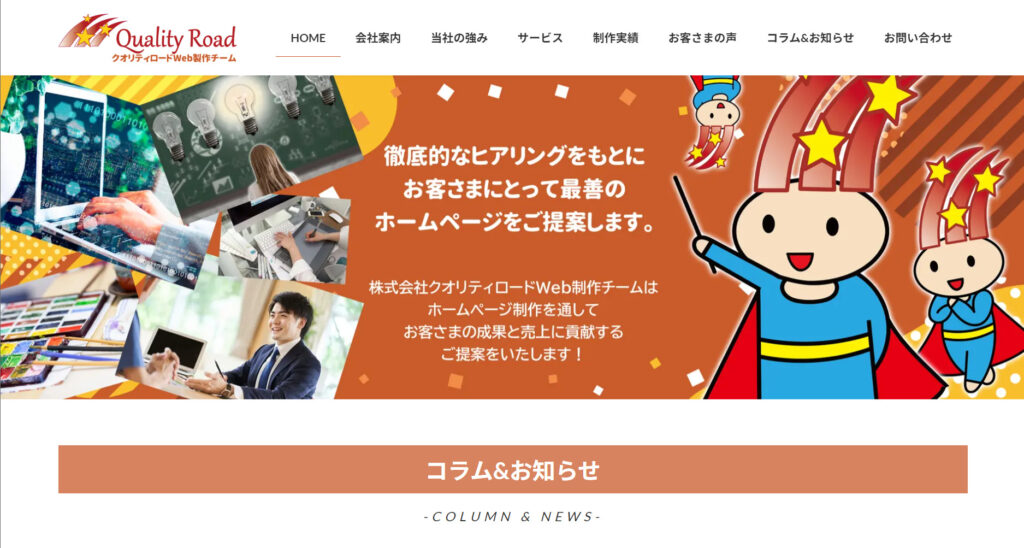 株式会社クオリティロードのサービスイメージ画像