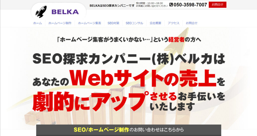 株式会社ベルカのサービスイメージ画像