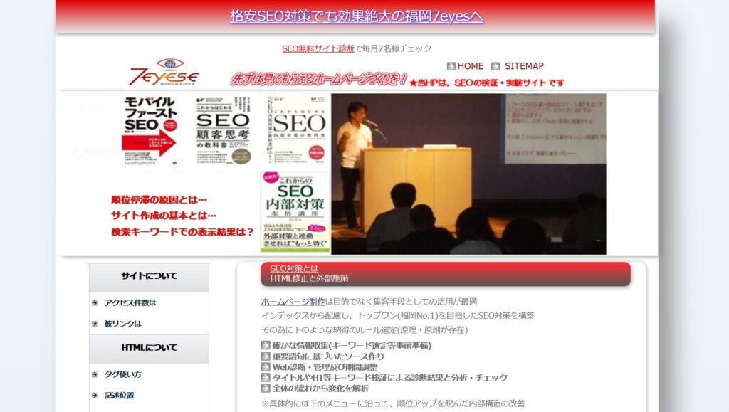 株式会社セブンアイズのトップページ