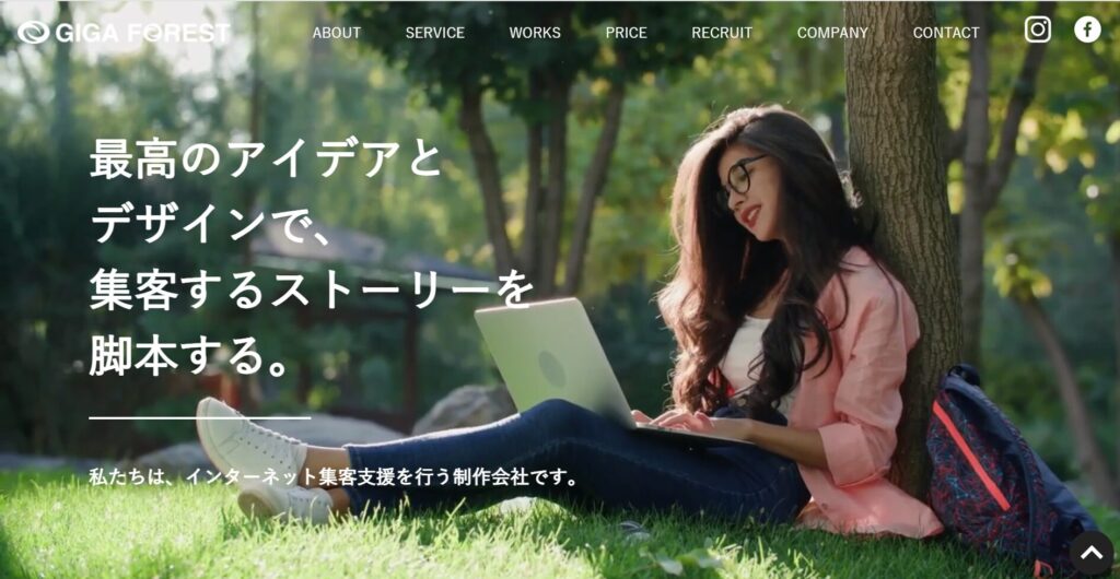 ギガフォレスト株式会社のトップページ