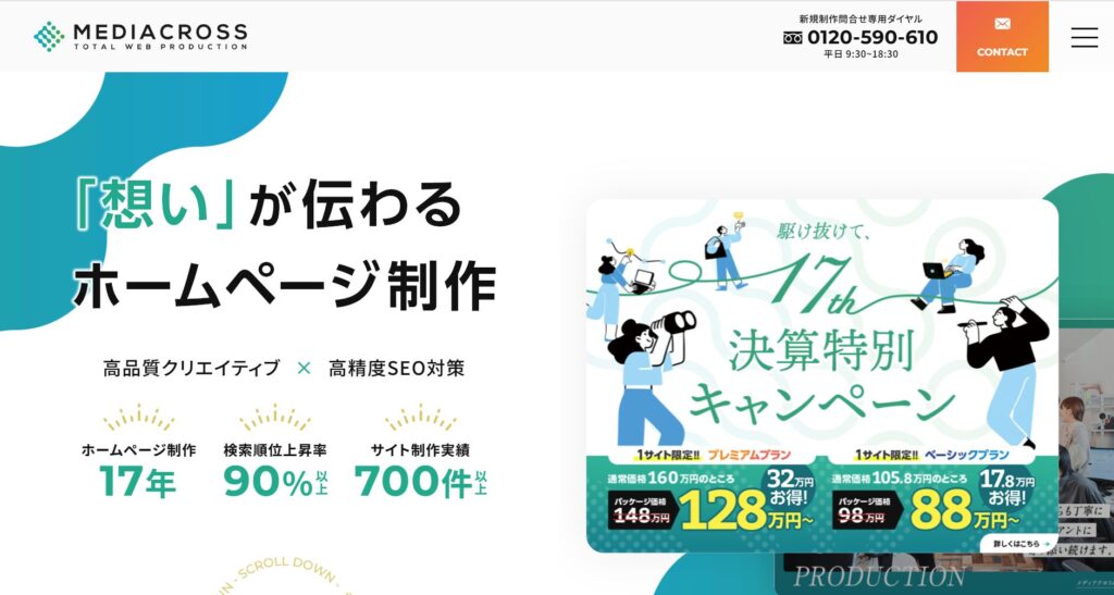 メディアクロス株式会社のトップページ