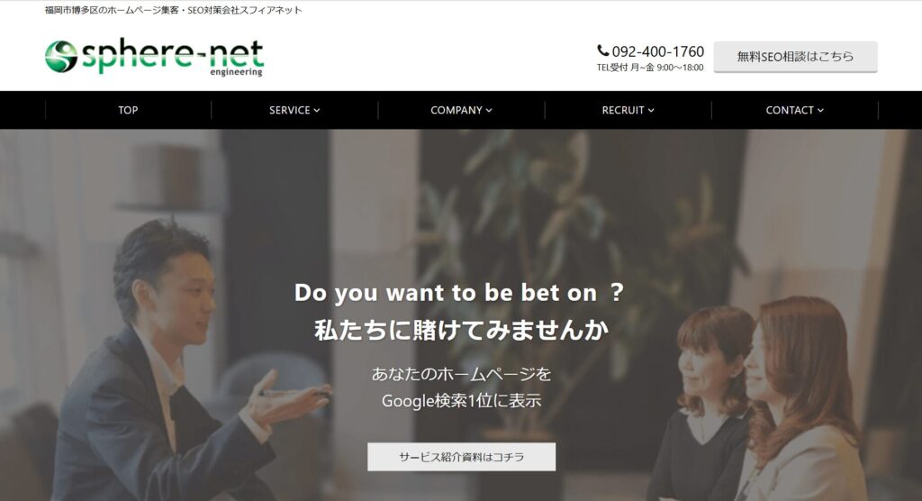 株式会社スフィアネットのトップページ