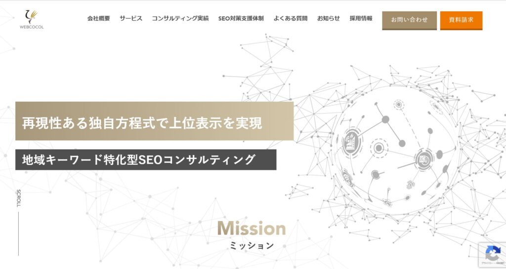 福岡のSEO対策会社ウェブココルのトップページ
