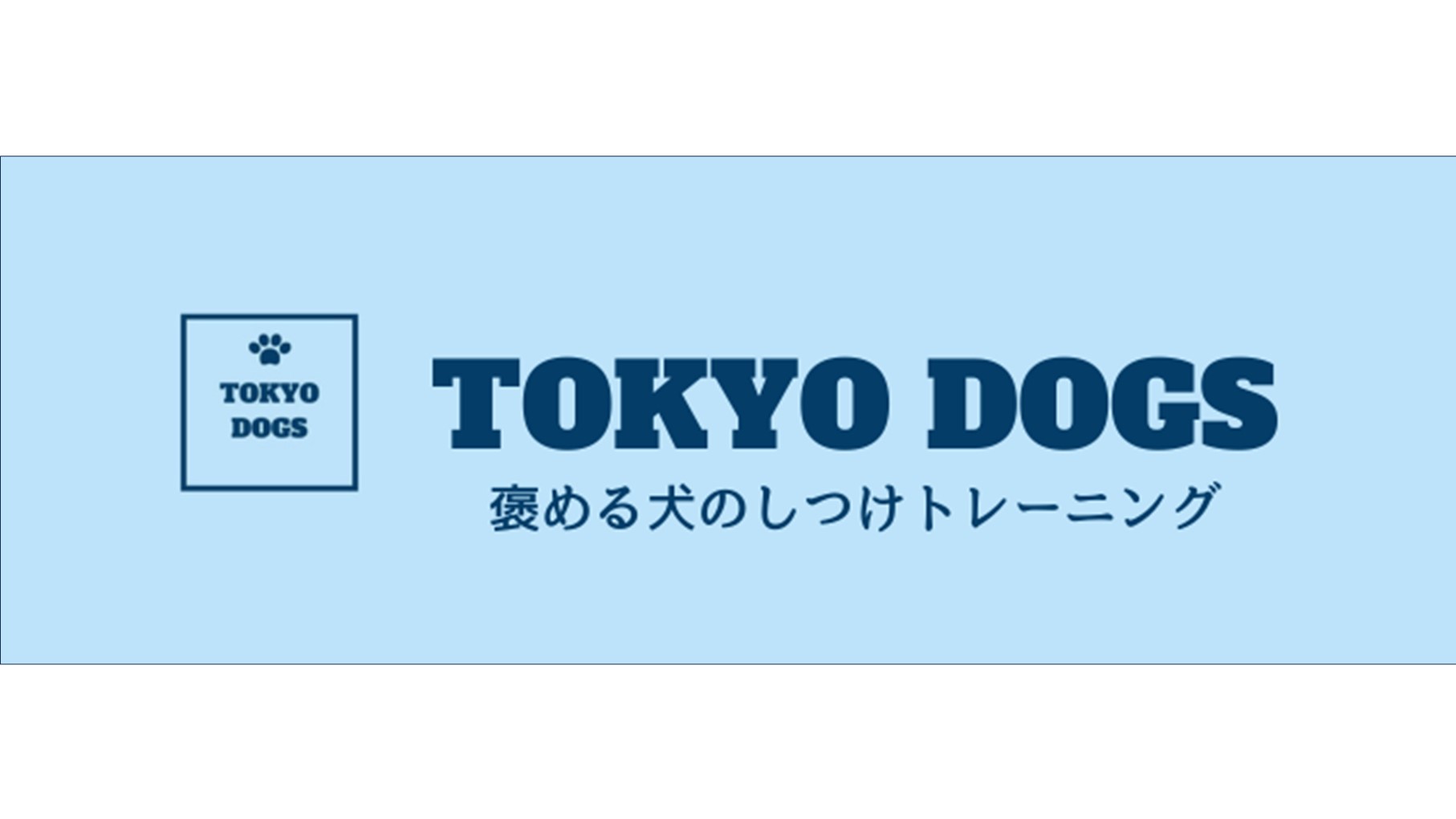 「クライアント対応力が高く、今後も伴走して欲しい」対策半年でビッグワードで2位を獲得した事例｜株式会社東京DOGS様