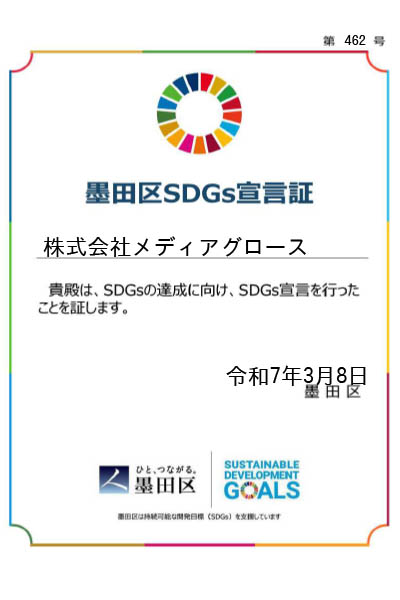墨田区SDGs