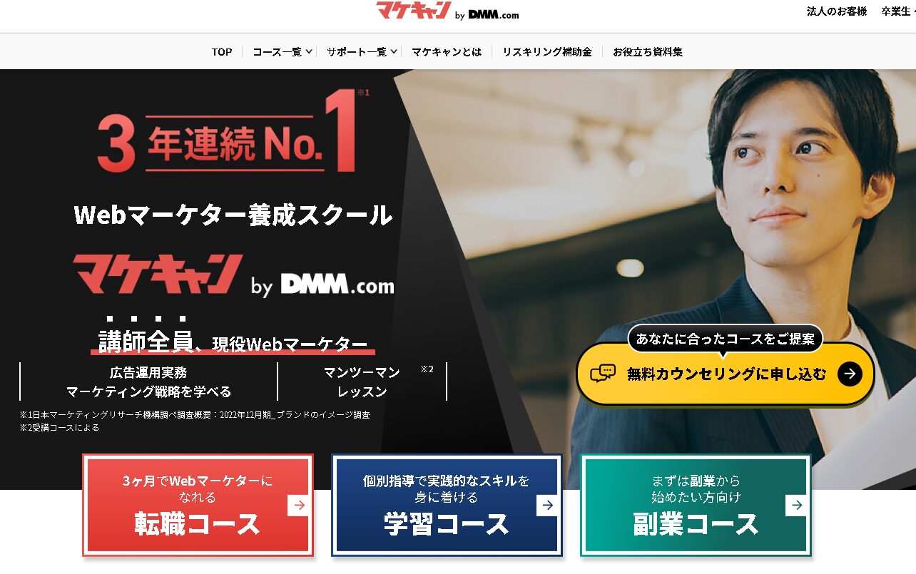 2025年8月最新】Web広告運用スクールおすすめ15選！副業向きやSNS広告中心などWebスクール運営者が紹介！ | 株式会社メディアグロース