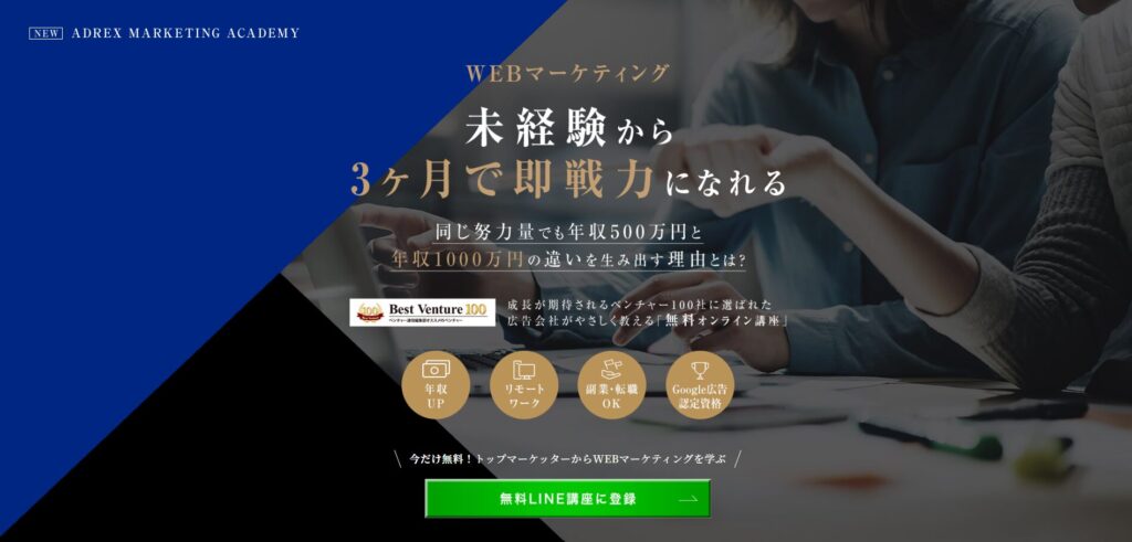ADREX MARKETING ACADEMYのイメージ画像