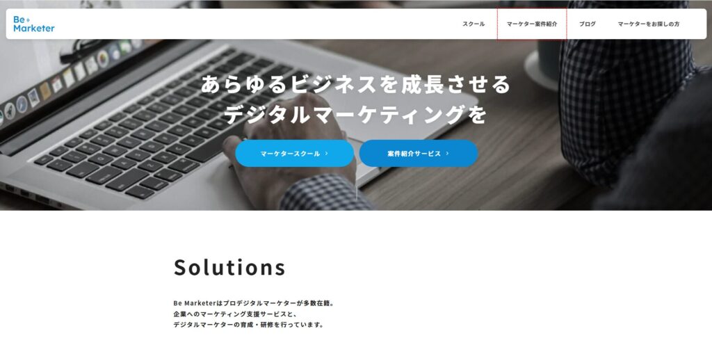 Be Marketerのイメージ画像