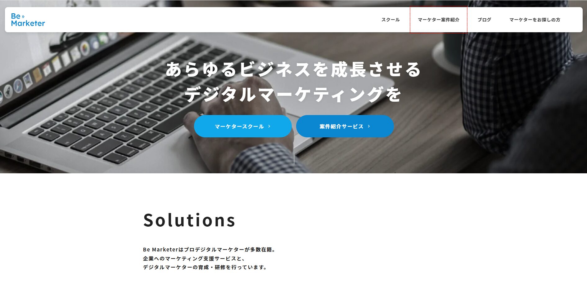 Be Marketerのイメージ画像