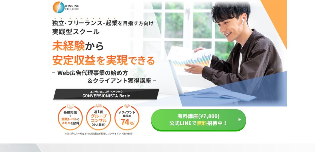 CONVERSIONISTA Basicのイメージ画像