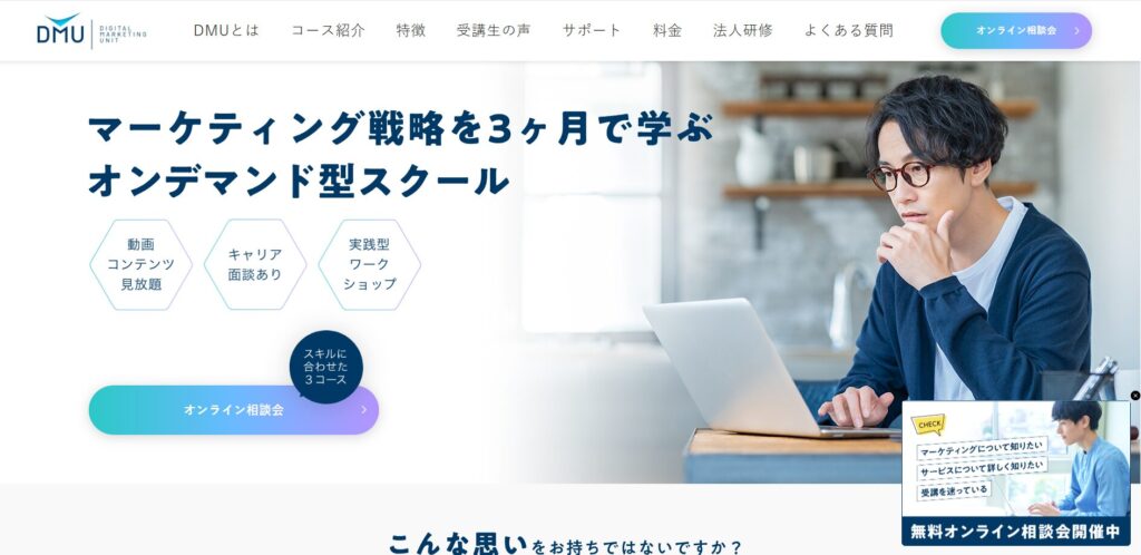 DMU（Digital Marketing Unit）のイメージ画像