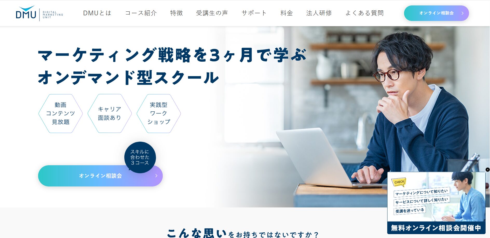 DMU（Digital Marketing Unit）のイメージ画像