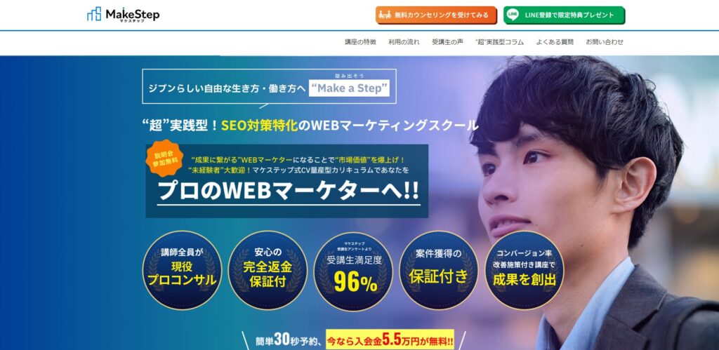 MakeStepのイメージ画像