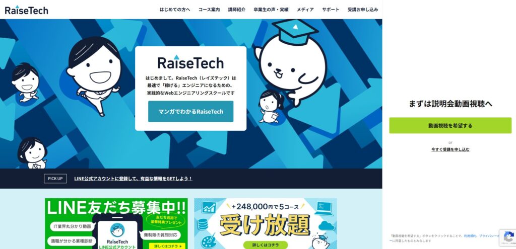 RaiseTechのイメージ画像