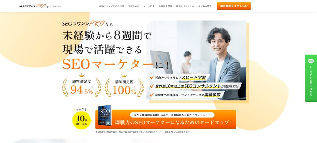 SEOラウンジPROのイメージ画像