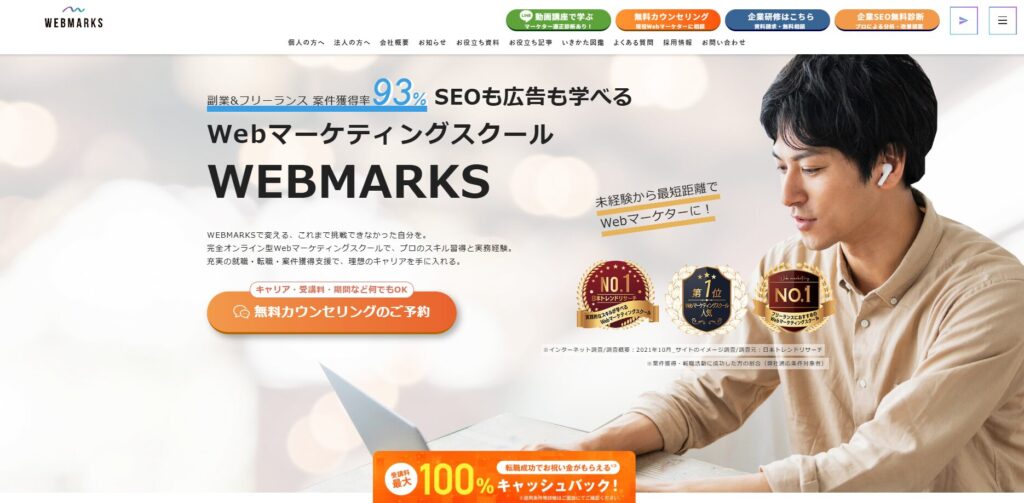 WEBMARKSのイメージ画像