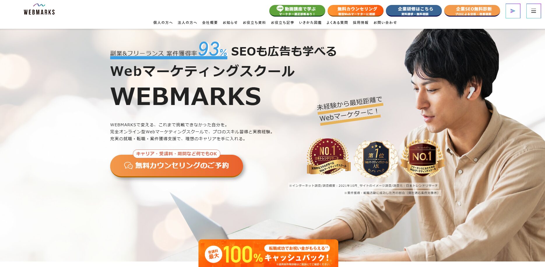 WEBMARKSのイメージ画像