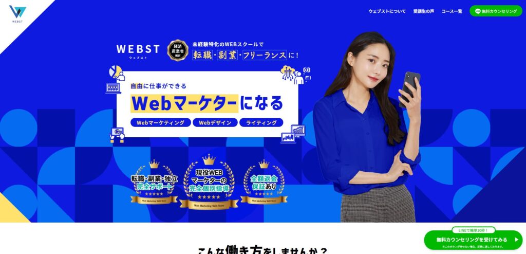 WEBST（ウェブスト）のイメージ画像