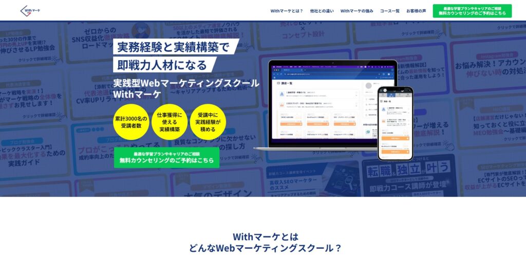 Withマーケのイメージ画像