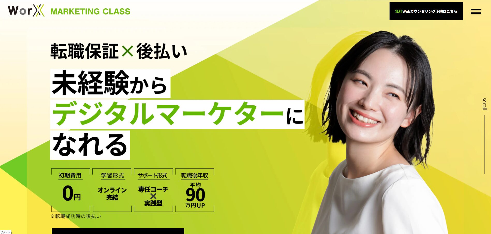 WorX MARKETING CLASSのイメージ画像