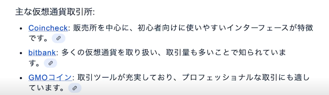 AI Overviewの回答内青リンクの例