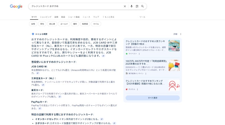 AI Overview　クレジットカードおすすめ