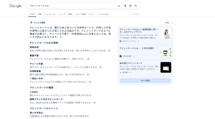 AI Overview　デビットカードとは