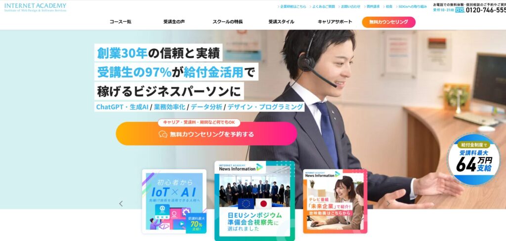 インターネット・アカデミーのイメージ画像