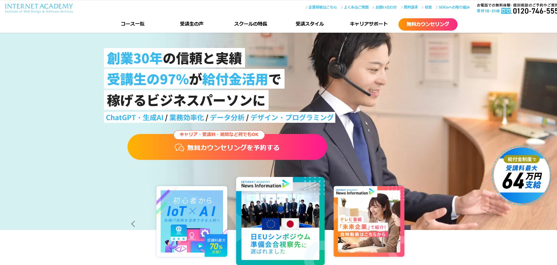 インターネット・アカデミーのイメージ画像