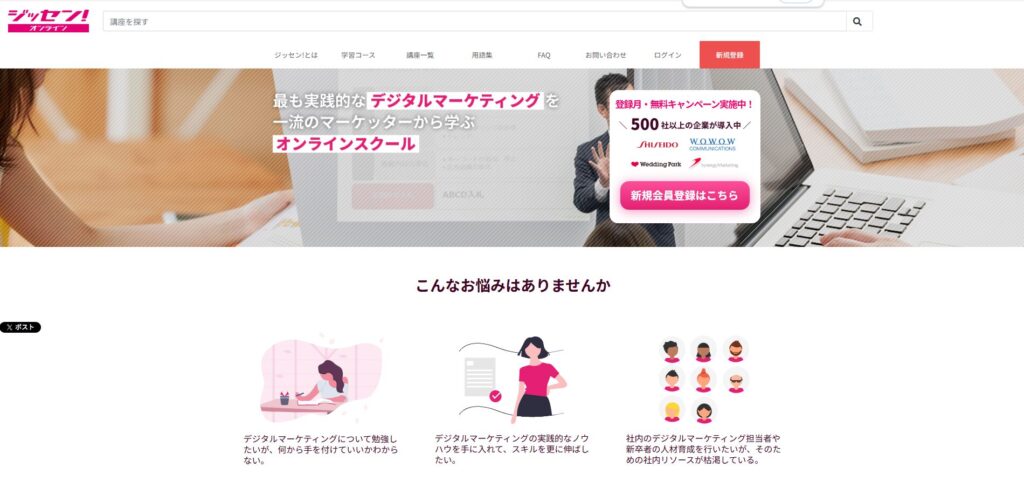 ジッセン! オンラインのイメージ画像