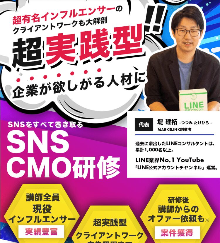 SNS CMO研修