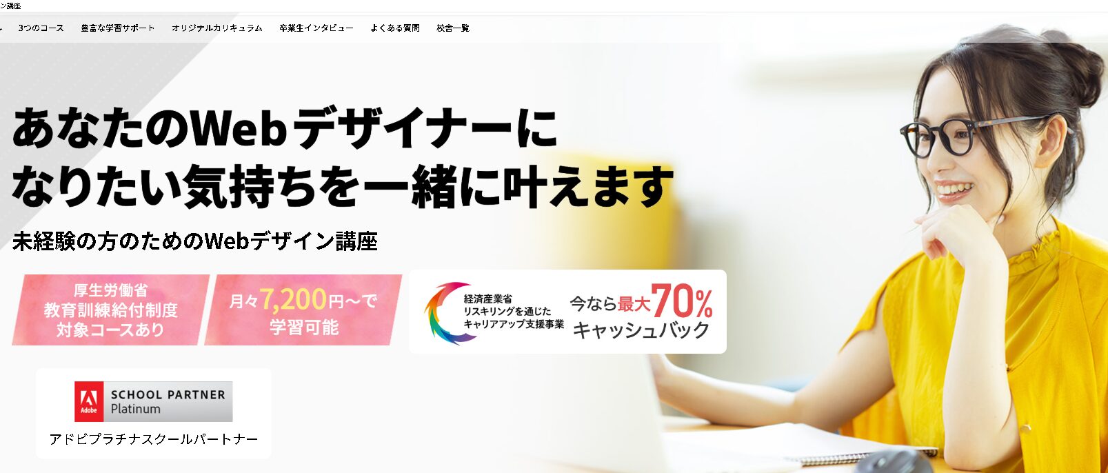 2025年7月最新】安いWebデザインスクールおすすめ38選！減額制度