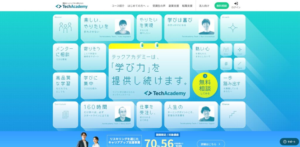 TechAcademyのイメージ画像