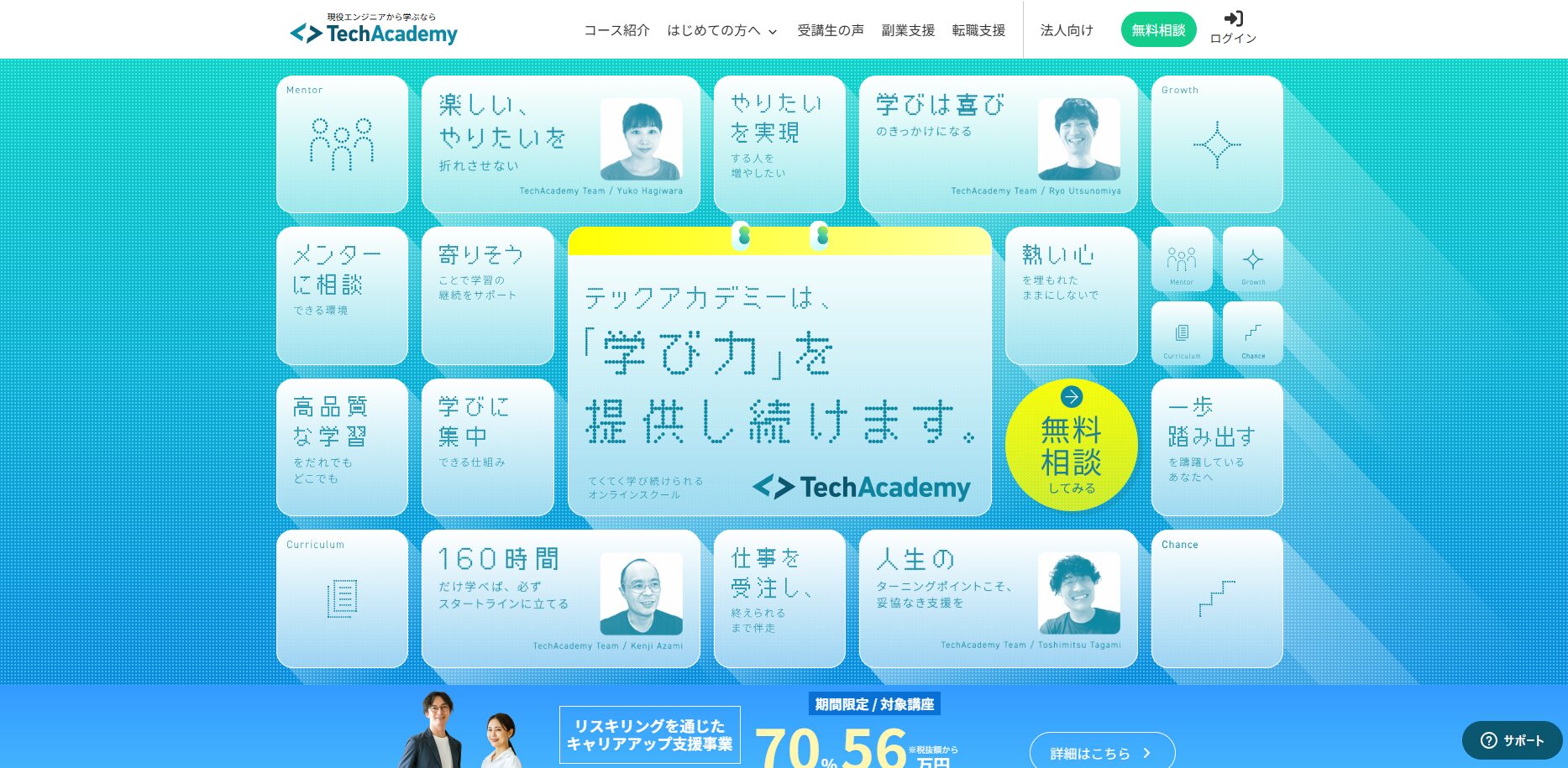 TechAcademyのイメージ画像