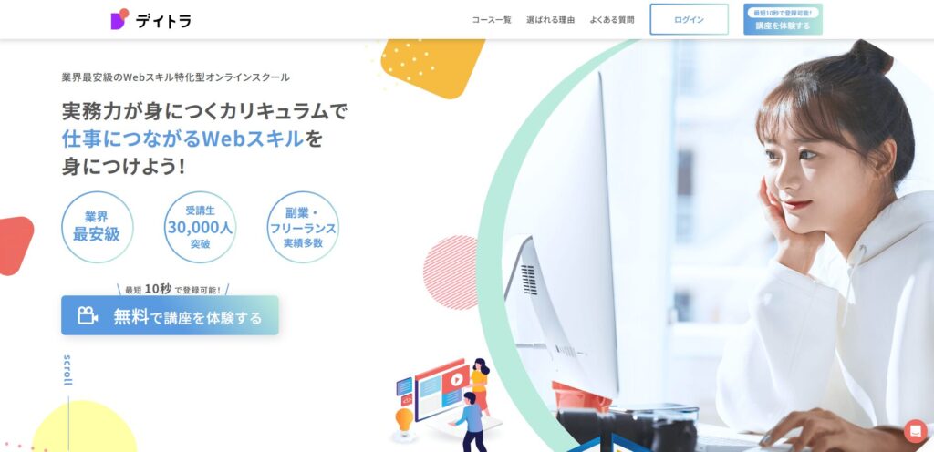 デイトラのイメージ画像